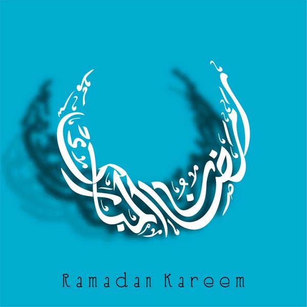 رسم الخط اسلامی عربی متن براق رمضان کریم در زمینه آبی