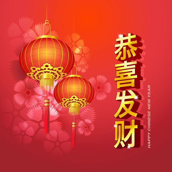 پس زمینه سال نو چینی شخصیت چینی Gong Xi Fa Cai به معنای -May Prosperity With You است