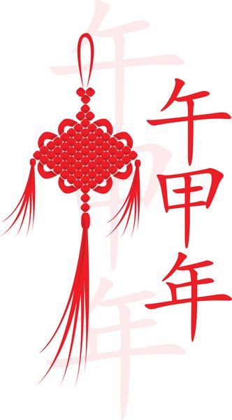 گره چینی با تبریک سال نو چینی