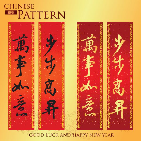دوبیتی های سنتی چینی سال نو با خوشنویسی خوشنویسی تبریک موفق باشید و سال نو مبارک