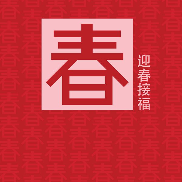 کارت سال نو چینی ترجمه استقبال از بهار و سال نو پر رونق