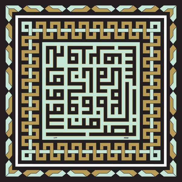 خوشنویسی - هنر اسلامی