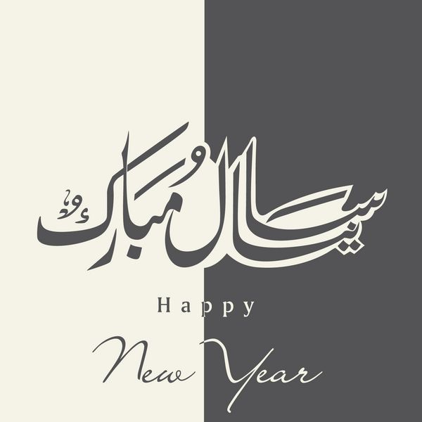 خوشنویسی اردو با متن نایا سال مبارک هو سال نو مبارک در پس زمینه انتزاعی خاکستری