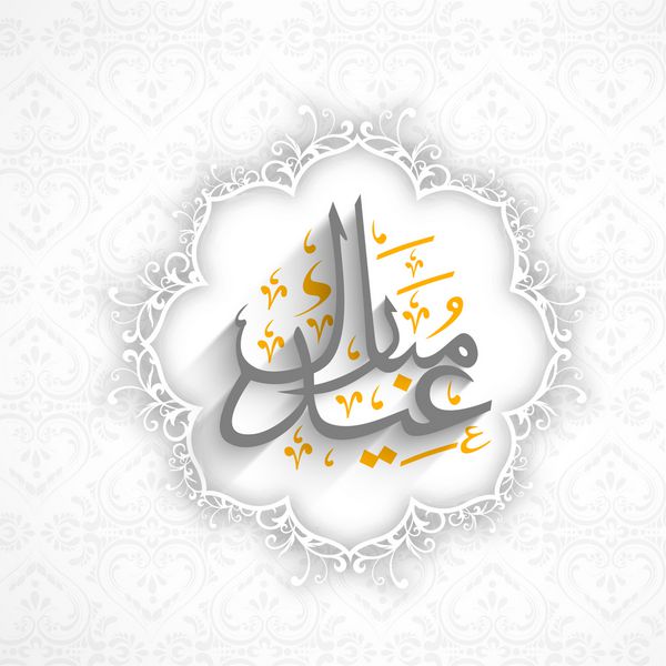 خط عربی اسلامی متن عید مبارک در زمینه خاکستری تزئین شده با گل می تواند به عنوان برچسب برچسب یا طرح برچسب برای جشن جامعه مسلمانان استفاده شود