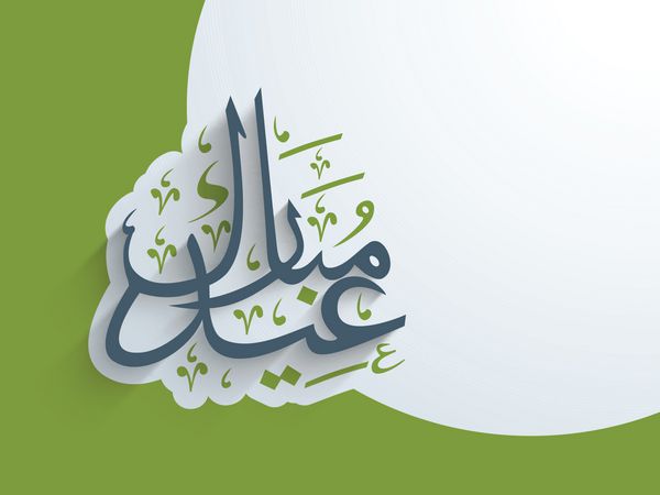 رسم الخط اسلامی عربی متن عید مواک در زمینه سبز و سفید انتزاعی