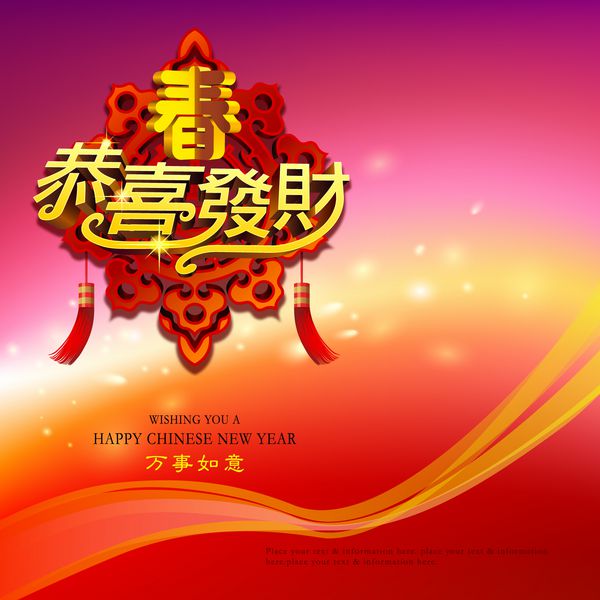 طراحی سال نو چینی شخصیت چینی در بالا چون به معنی - بهار است مرکز گونگ شی فا کای به معنای - باشد که رفاه با شما باشد پایین وان شی رو یی - در هر کاری موفق باشید
