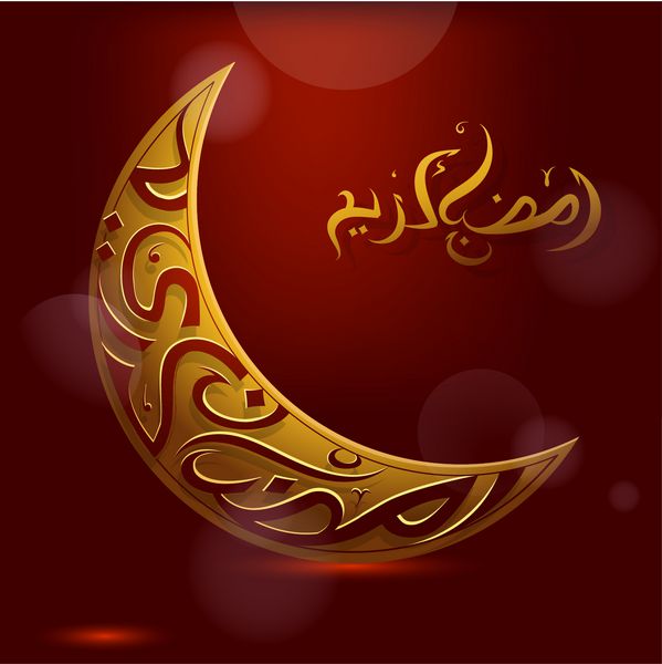 شکل ماه تزیینی با تبریک ماه مبارک رمضان داخل