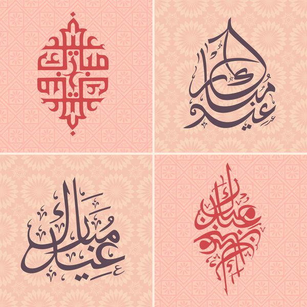ست خوشنویسی اسلامی عربی برای جشن عید موک