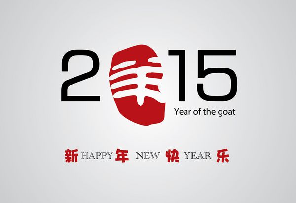 سال نو چینی 2015 سال بز