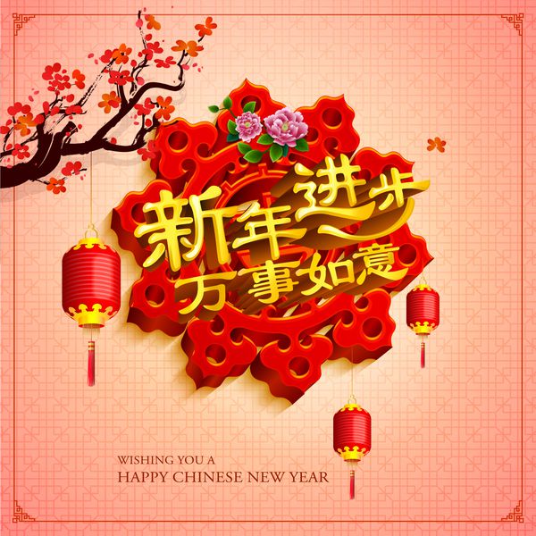 کارت سال نو چینی درجه یک شخصیت چینی xin nian jin pu به معنای موفقیت و پیشرفت خوب در سال جدید است وان شی رو یی - باشد که تمام آرزوهای شما برآورده شود
