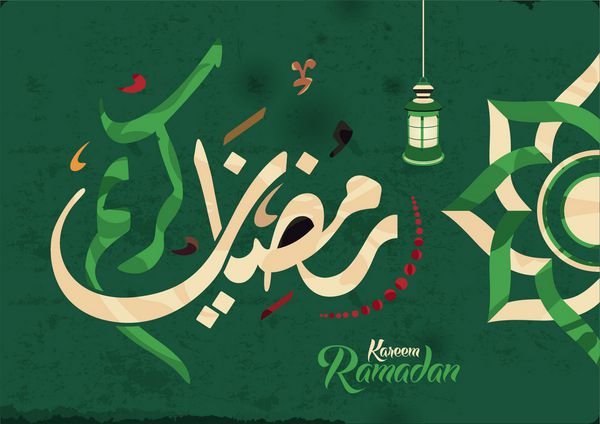 وکتور رمضان کریم ترجمه سخاوتمندانه رمضان سبک خوشنویسی غیر عربی ماه رمضان یا رمضان ماه مبارک روزه برای مسلمانان مسلمان 2 است