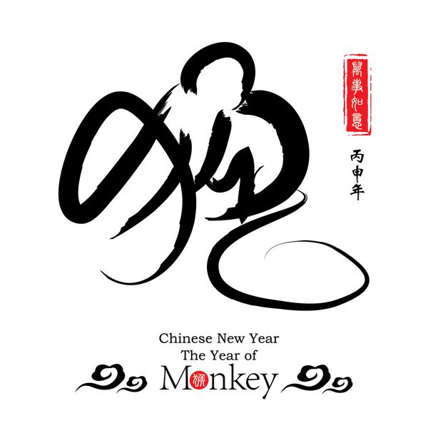 سال نو چینی سال میمون