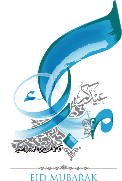 کارت تبریک عید مواک با خط عربی به سبک معاصر ویژه کارت تبریک جشن عید