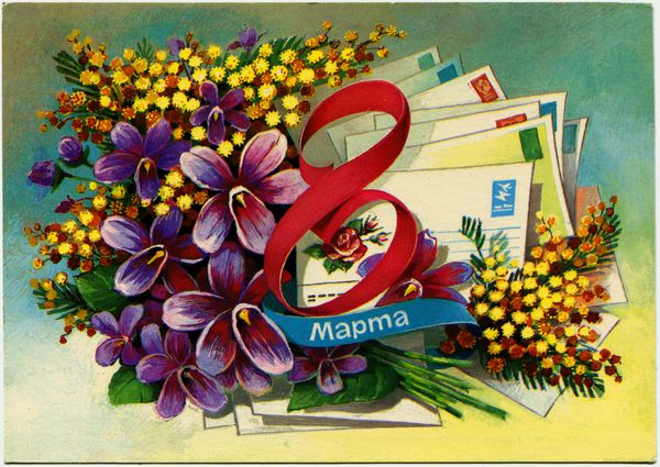 ussr - حدود 1988 کارت پستال چاپ شده در اتحاد جماهیر شوروی به مناسبت روز جهانی همبستگی زنان گل و پاکت را نشان می دهد حدود 1988 متن به زبان روسی 8 مارس
