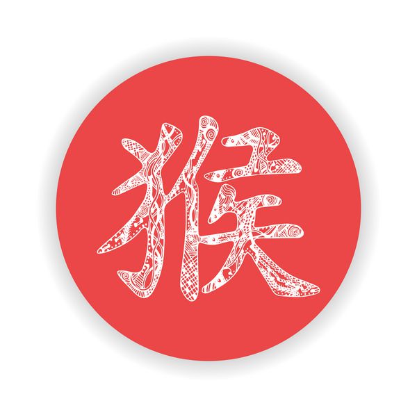 هیروگلیف میمون سفید چینی در دایره قرمز نمادی با سبک زنتاگل مزین به دست کشیده شده است سال جدید 2016 طراحی نشان