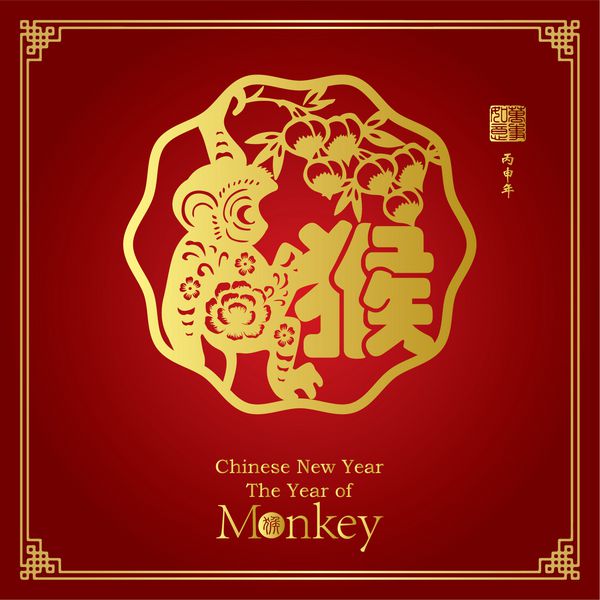 زودیاک چینی میمون ترجمه متن کوچک 2016 سال میمون ترجمه عبارت چینی میمون طراحی کارت تبریک سال نو قمری 2016