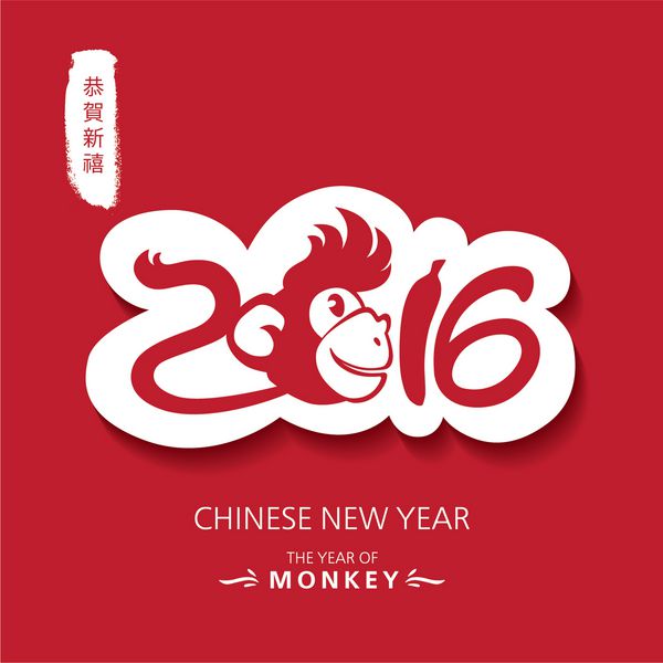 ترجمه عبارت چینی سال نو مبارک 2016 سال نو چینی سال جدید میمون