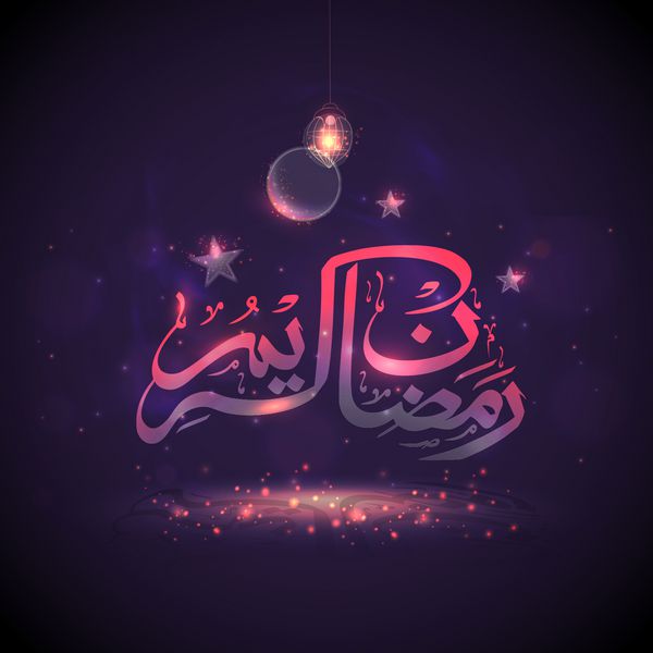 خوشنویسی عربی براق برای ماه مبارک رمضان
