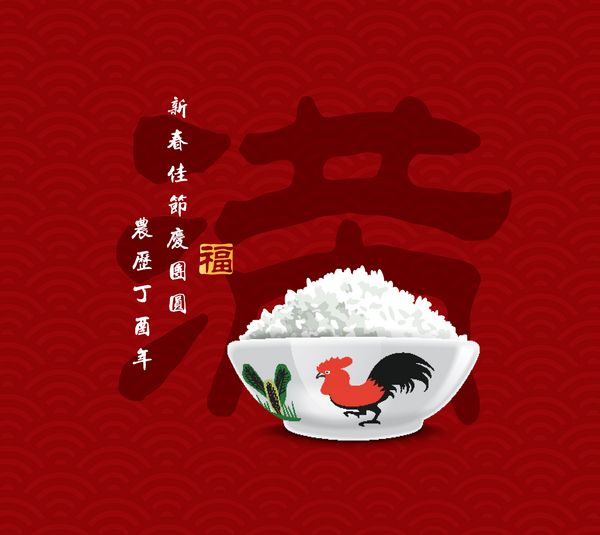طراحی کارت سال نو چینی با کاسه خروس ترجمه خوشنویسی چینی کامل خانواده شاد با هم تقویم چینی برای سال خروس تمبر قرمز خوش شانسی