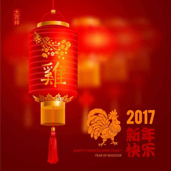 طرح کارت وکتور جشن سال نو چینی با پس‌زمینه تار ترجمه چینی سال نو چینی مبارک روی تمبر آرزوی موفقیت روی لامپ خروس