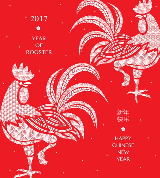 کارت تبریک سال خروس سال نو چینی 2017 کلمه چینی به معنای سال نو مبارک است