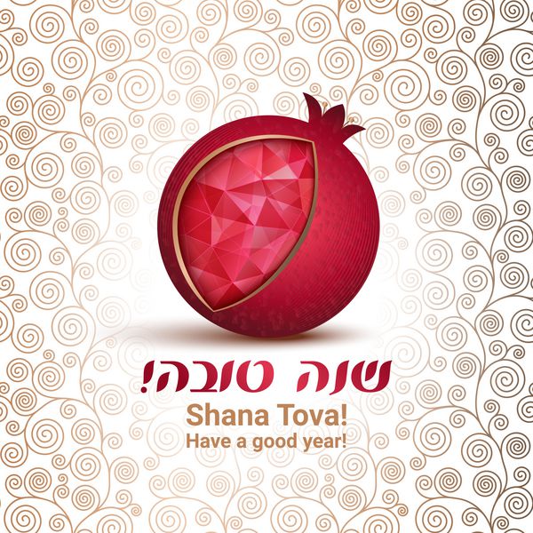 کارت Rosh Hashana سال نو یهودی متن خوش آمدید Shana tova به عبری یک سال شیرین داشته باشید بردار قرمز انار بر روی زمینه طلایی
