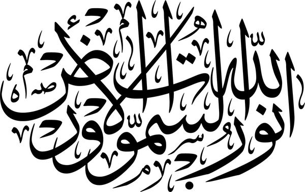 خوشنویسی عربی آیه 35 از فصل