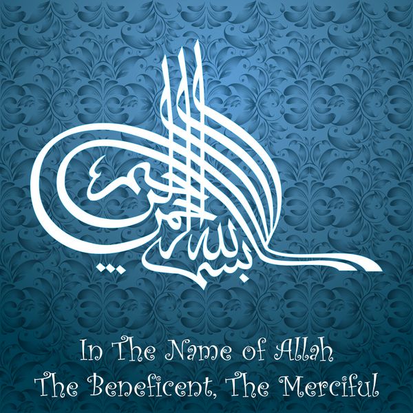 چکیده بردار عربی Bismillah خوشنویسی در گل آبی ترجمه Basmala به نام خدا بخشنده ترین مهربان ترین برای زیور آلات مسجد