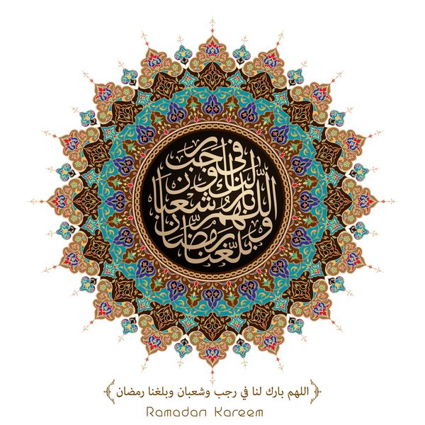 نماز اسلامی رمضان کریم در خوشنویسی عربی با الگوی گلدار کلاسیک دور مروکو
