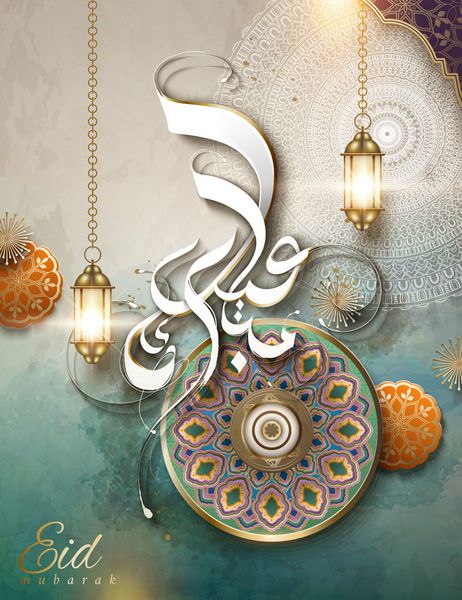 خوشنویسی عید مبارک با تزئینات عربی و فانوس های ماه رمضان