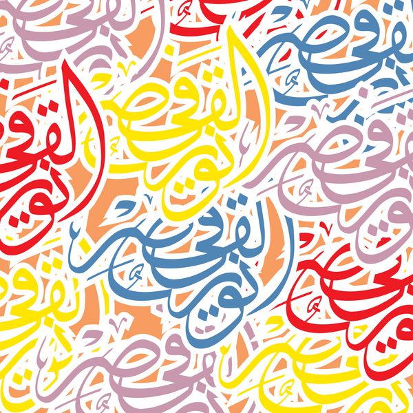 خوشنویسی هنر عربی