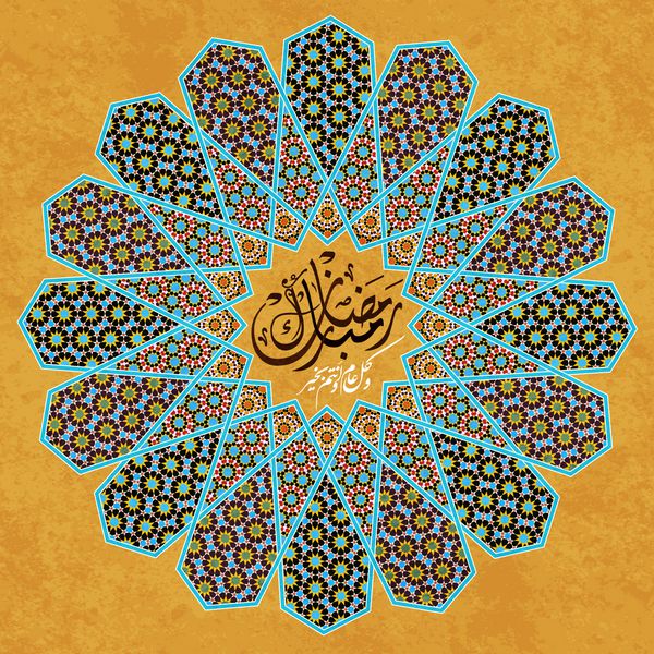 پس زمینه تبریک زیبا ماه رمضان کریم با جادوگر خوشنویسی عربی به معنی رمضان کریم