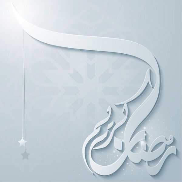 خوشنویسی عربی رمضان کریم برای بنر اسلامی