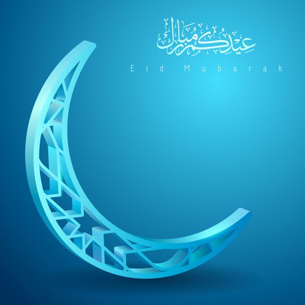 نماد هلال اسلامی برای تبریک عید مبارک