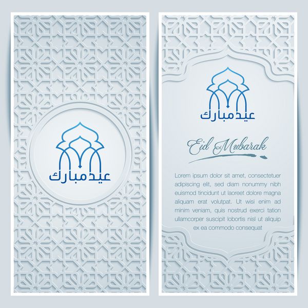 قالب کارت تبریک اسلامی با خوشنویسی و الگوی عربی برای عید مبارک