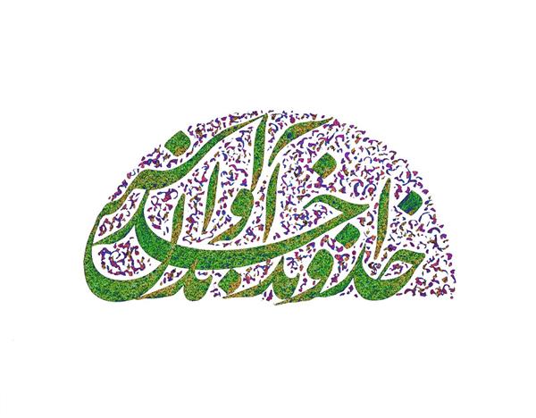 تابلو نقاشیخط هنری زیبا خداوندان اسرار سبز