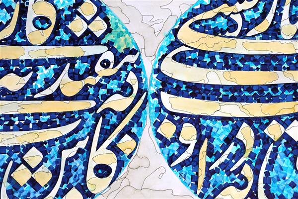 کاش یارب که نیفتد به کسی کار کسی تابلو نقاشیخط اثر استاد مجید امامی
