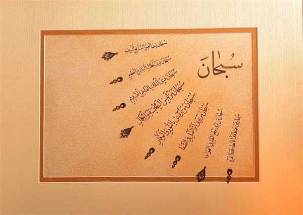 دعای حضرت زهرا اثر خوشنویسی اعظم علیزاده نیک