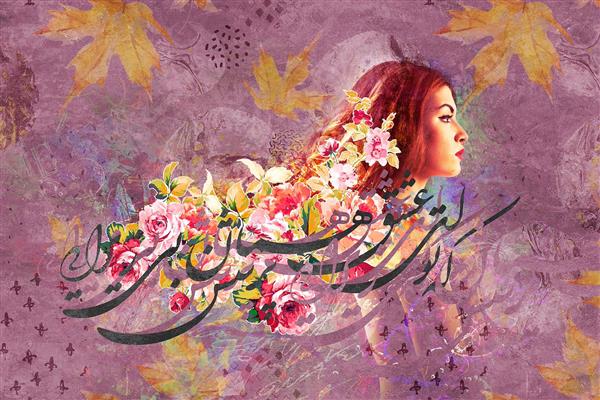 هنر دیجیتال دختر زیبای مو شرابی نقاشیخط شعر فارسی 