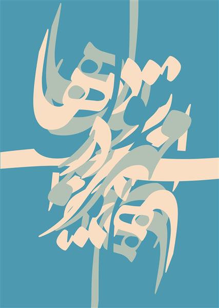 طراحی تایپوگرافی فارسی شعر از سعدی عشق شما در دل هاست