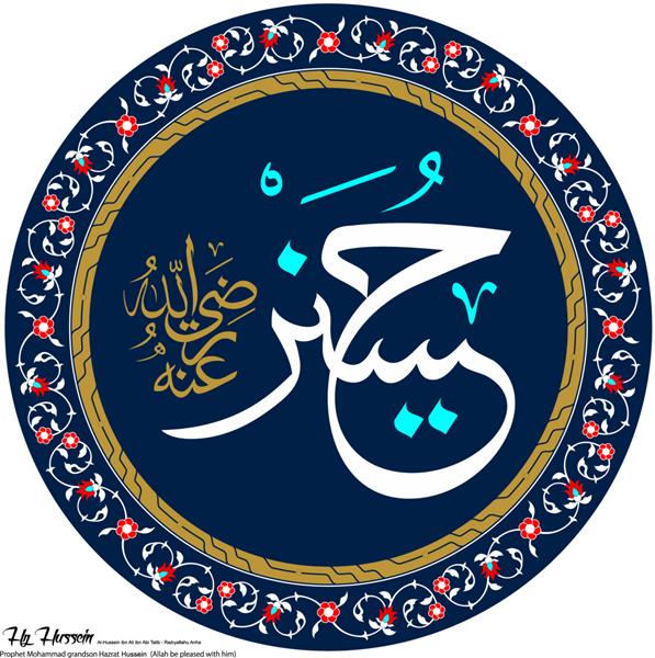 عربی حضرت حسین رضی الله عنه نوشته شده است برای مسجد و اماکن اسلامی از آن به عنوان دیوارنویس یا تخته استفاده می شود