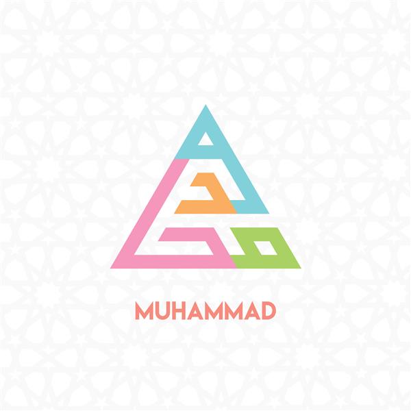 مثلث خط کوفی رنگارنگ محمد با نقش هندسی
