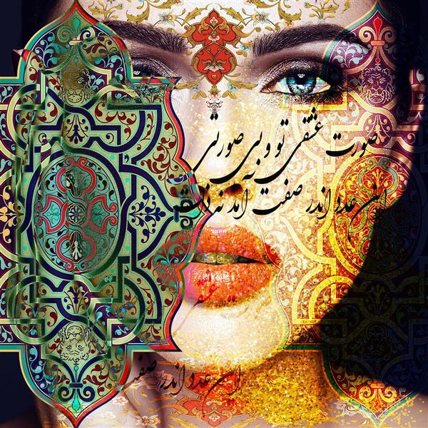 دختر زیبا خط نوشته ایرانی
