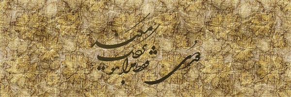 خوشنویسی شعر فارسی روی کاغذ طلایی