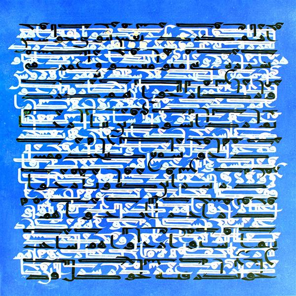 تابلوی نقاشیخط از مجموعه لتریسم شعر حافظ چوباد عزم سر کوی یار اثر استاد فرخ نسب به رنگ آبی