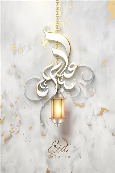 خط عید مبارک و فانوس آویز بر زمینه بافت سنگ مرمر با فویل طلایی