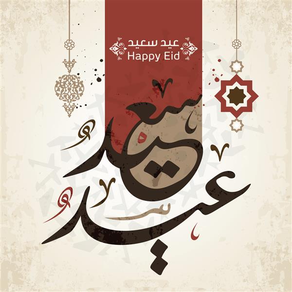 عید مبارک در تبریک خوشنویسی عربی می توانید از آن برای مناسبت های اسلامی مانند عید سعید فطر 3 استفاده کنید