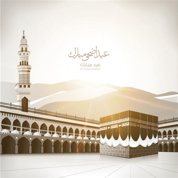 عید قربان - وکتور کعبه در مسجد الحرام در مکه و کوه های عرفات برای زیارت یا حج - رمضان کریم -