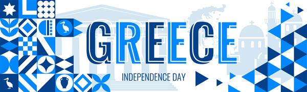 بنر روز استقلال یونان با زمینه تم رنگ های پرچم یونان و طرح مدرن انتزاعی هندسی مناظر متعدد یونان جشن روز استقلال