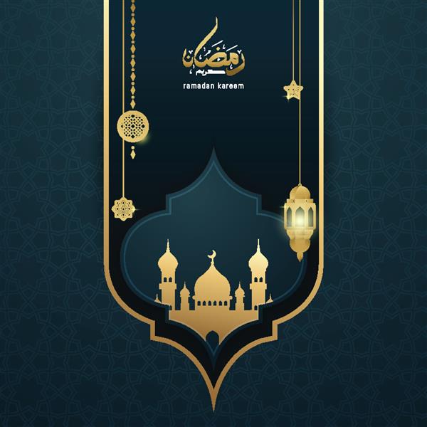 قالب کارت پستال خوشنویسی عربی رمضان کریم با فانوس و مسجد رسم الخط عربی یعنی رمضان سخاوتمندانه